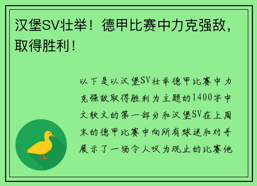 汉堡SV壮举！德甲比赛中力克强敌，取得胜利！