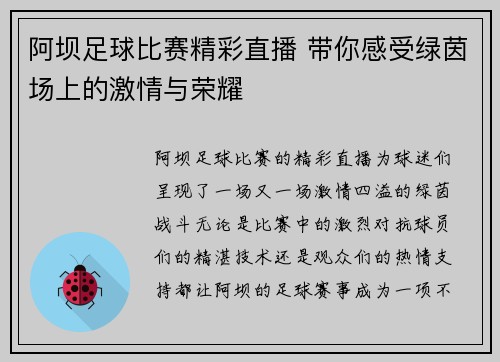 阿坝足球比赛精彩直播 带你感受绿茵场上的激情与荣耀